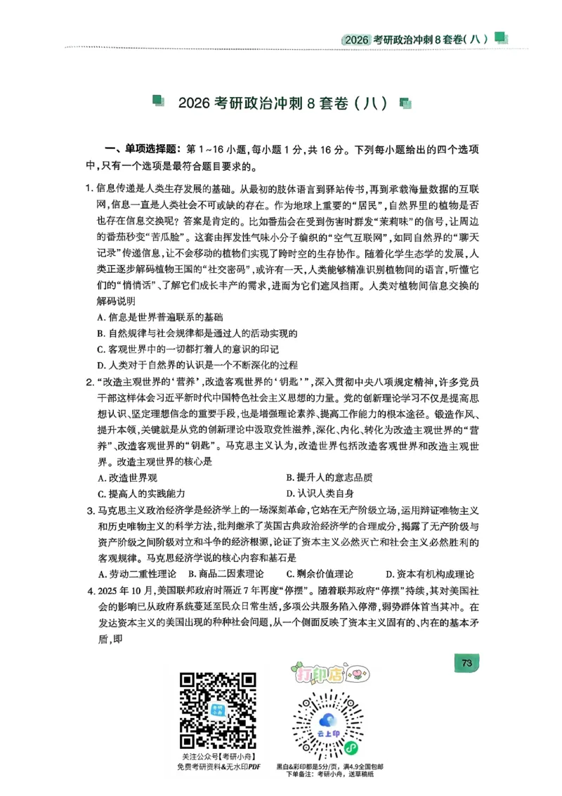 26肖秀荣《8套卷》完整版_2025专四专八真题及备考资料_肖秀荣押题汇总_01⭐26肖秀荣《8套卷》_26肖秀荣《8套卷》试题