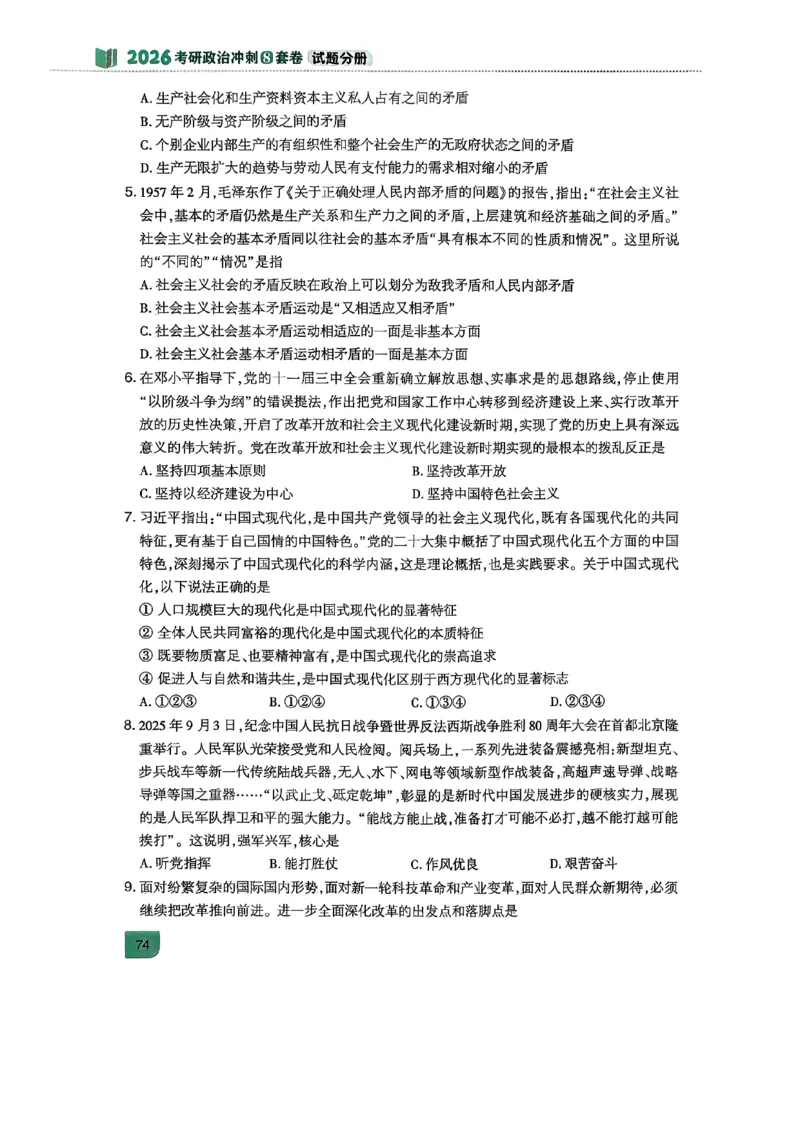 26肖秀荣《8套卷》完整版_2025专四专八真题及备考资料_肖秀荣押题汇总_01⭐26肖秀荣《8套卷》_26肖秀荣《8套卷》试题