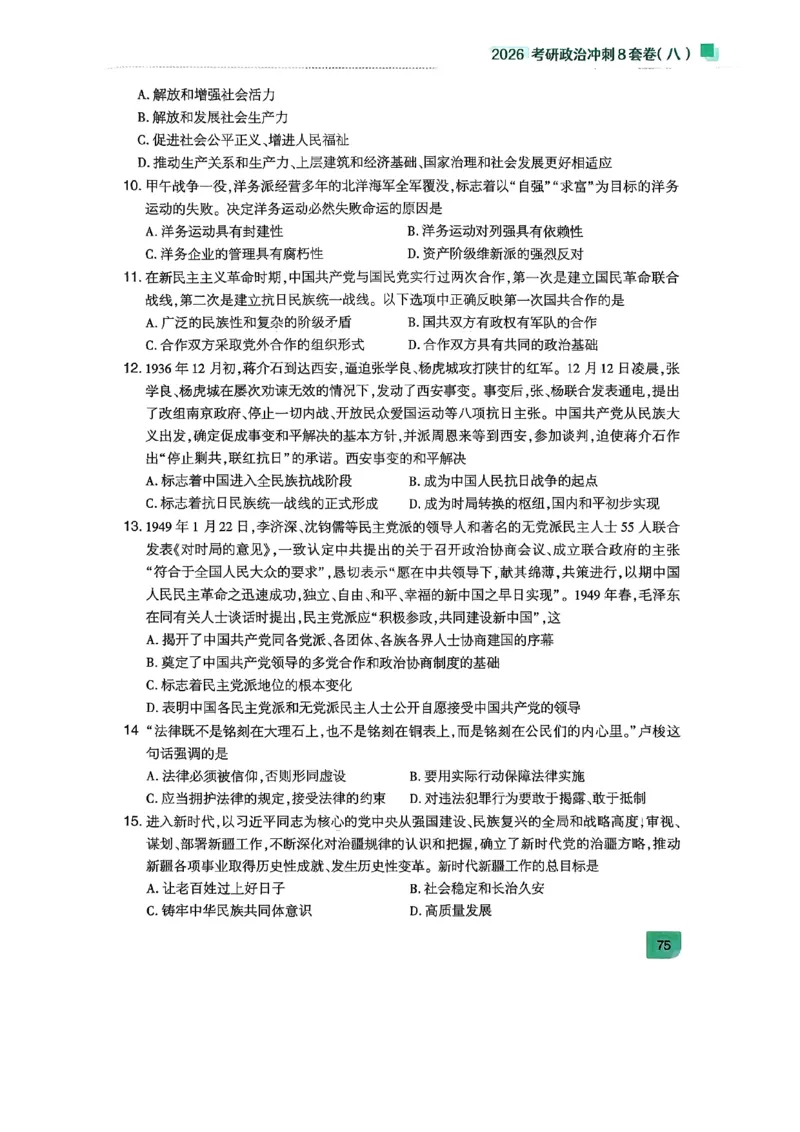 26肖秀荣《8套卷》完整版_2025专四专八真题及备考资料_肖秀荣押题汇总_01⭐26肖秀荣《8套卷》_26肖秀荣《8套卷》试题