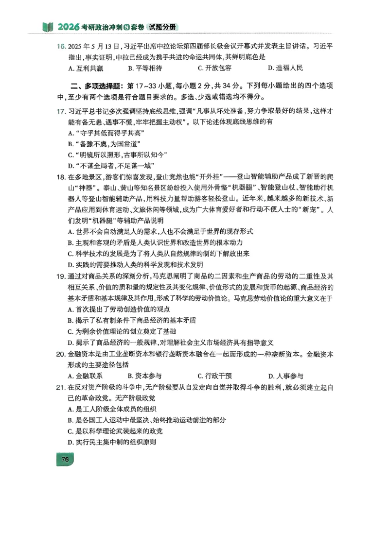 26肖秀荣《8套卷》完整版_2025专四专八真题及备考资料_肖秀荣押题汇总_01⭐26肖秀荣《8套卷》_26肖秀荣《8套卷》试题