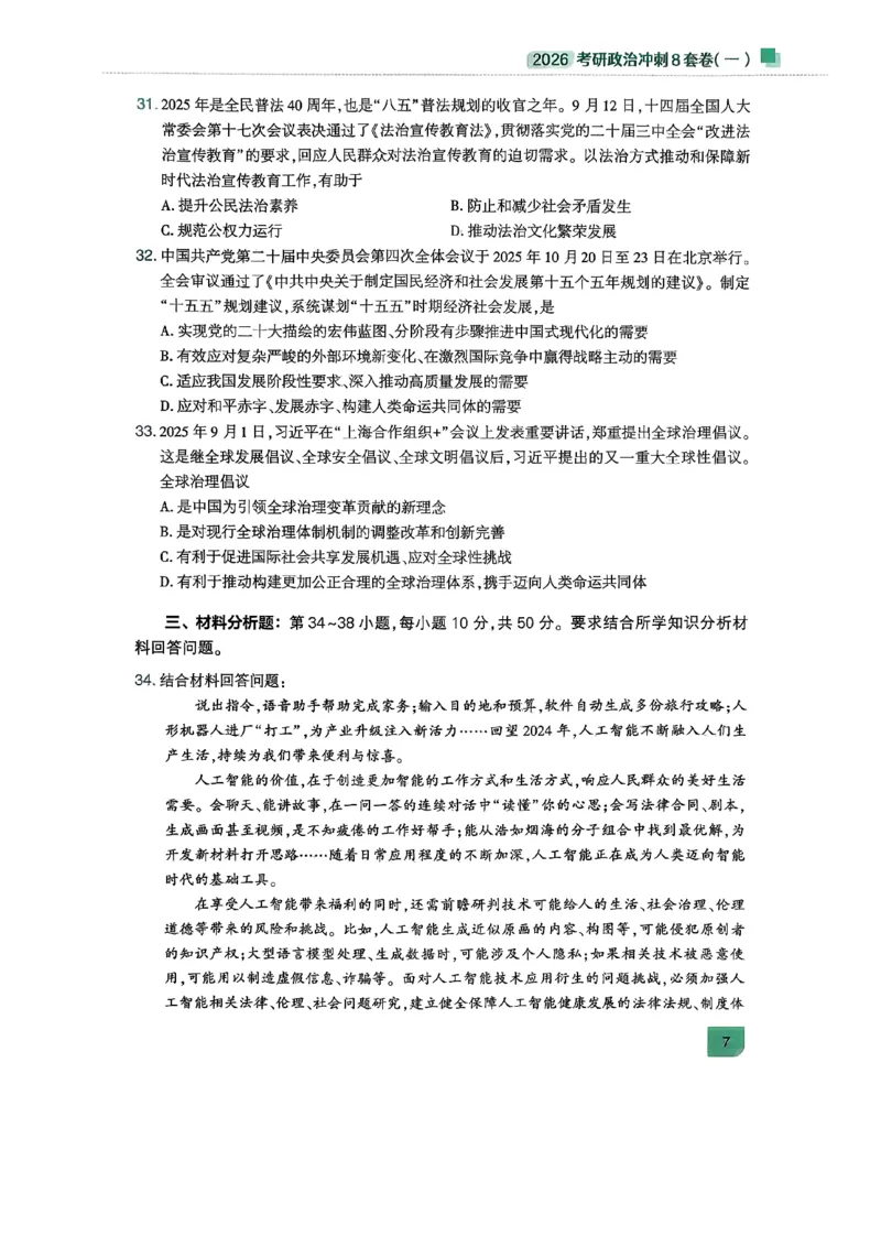 26肖秀荣《8套卷》完整版_2025专四专八真题及备考资料_肖秀荣押题汇总_01⭐26肖秀荣《8套卷》_26肖秀荣《8套卷》试题