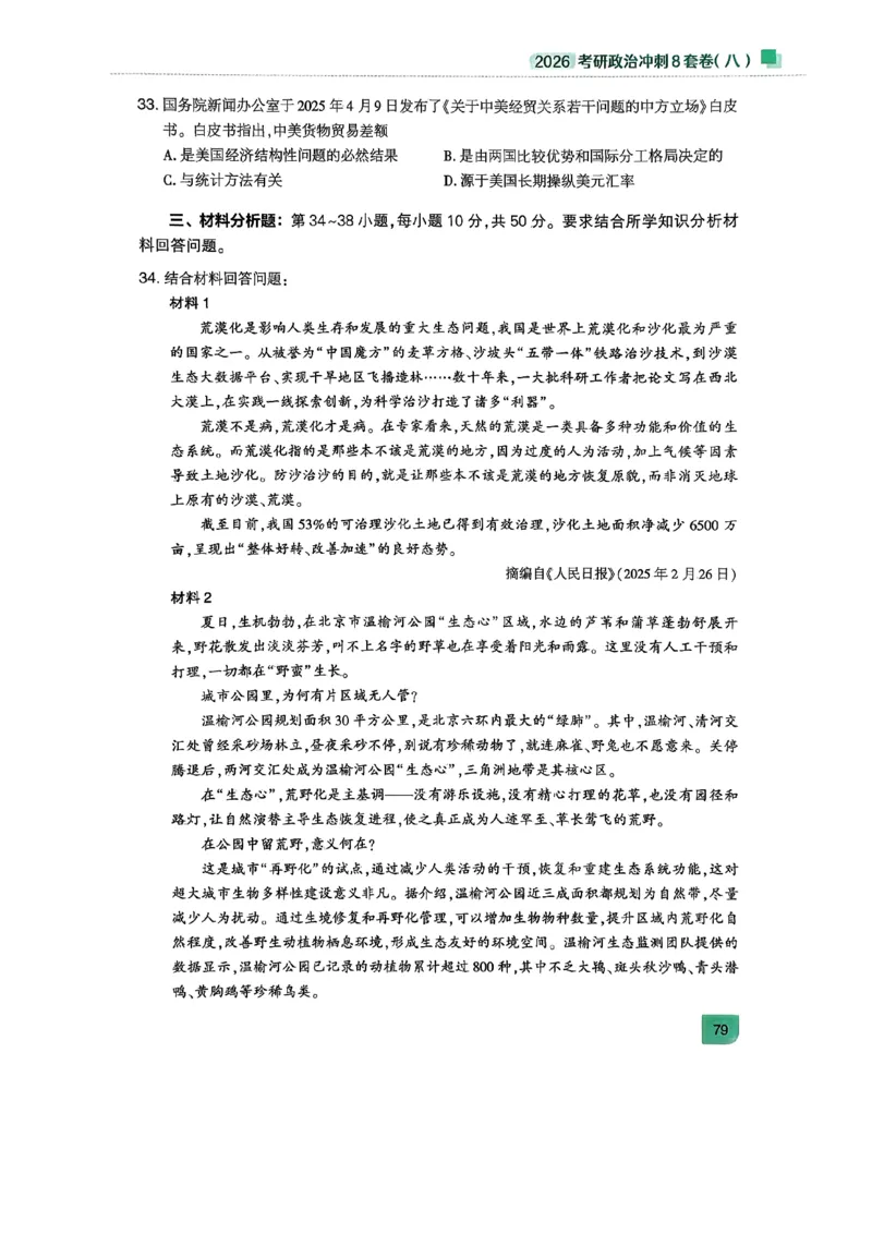 26肖秀荣《8套卷》完整版_2025专四专八真题及备考资料_肖秀荣押题汇总_01⭐26肖秀荣《8套卷》_26肖秀荣《8套卷》试题