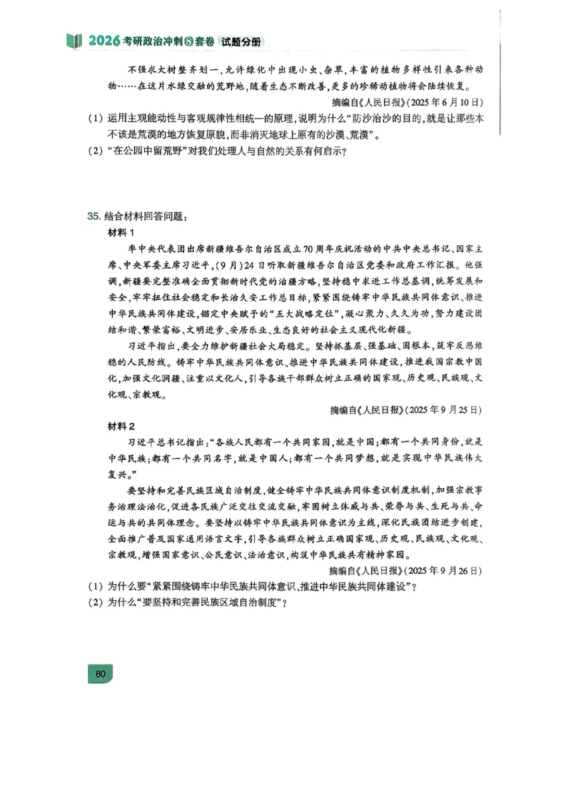 26肖秀荣《8套卷》完整版_2025专四专八真题及备考资料_肖秀荣押题汇总_01⭐26肖秀荣《8套卷》_26肖秀荣《8套卷》试题