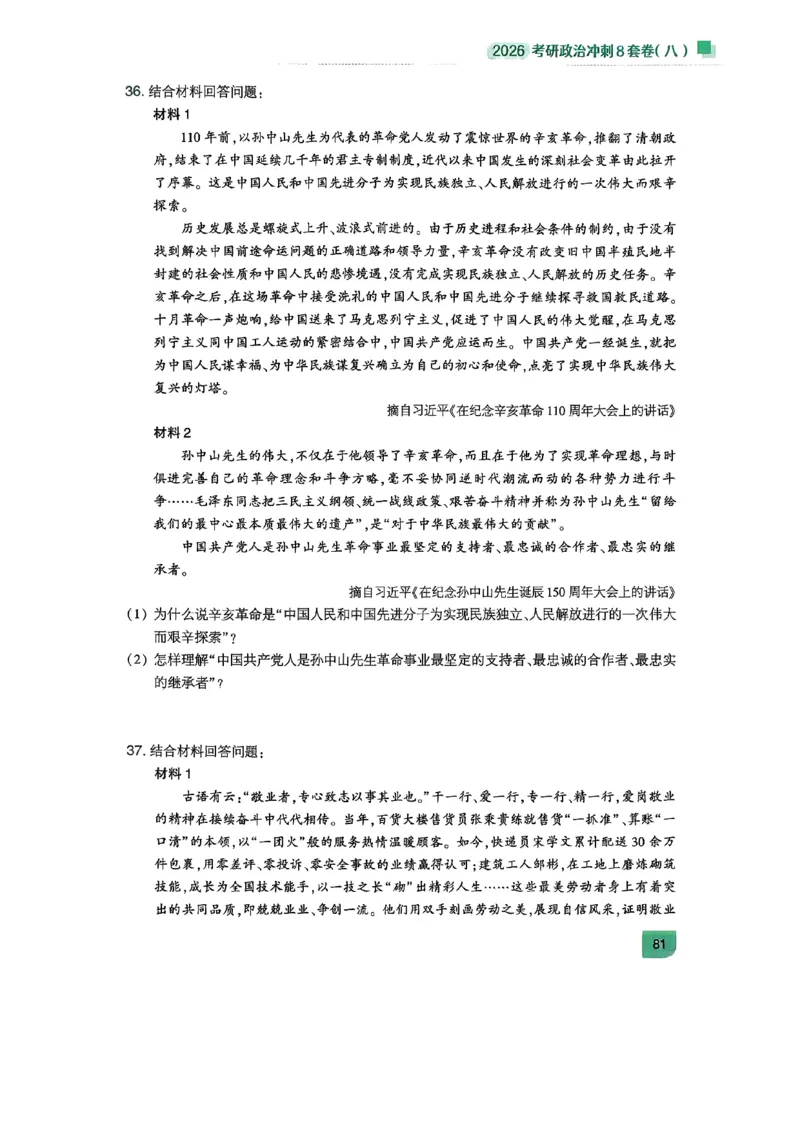 26肖秀荣《8套卷》完整版_2025专四专八真题及备考资料_肖秀荣押题汇总_01⭐26肖秀荣《8套卷》_26肖秀荣《8套卷》试题