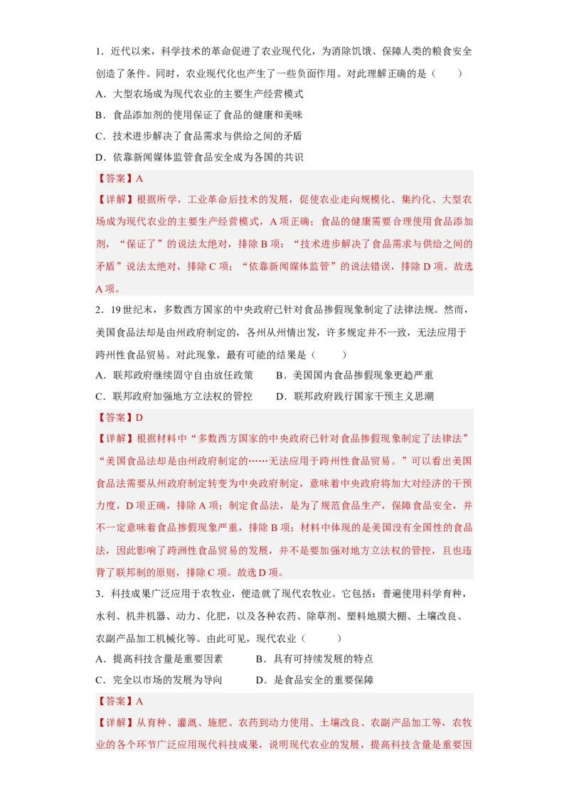 第3课现代食物的生产、储备与食品安全（解析版）_E015高中全科试卷_历史试题_选修2_人教版历史选修二同步练习（042份）_课后培优练2023年