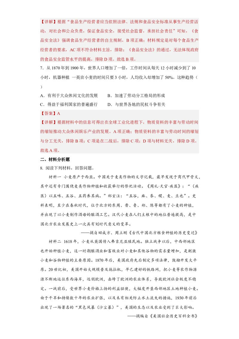 第3课现代食物的生产、储备与食品安全（解析版）_E015高中全科试卷_历史试题_选修2_人教版历史选修二同步练习（042份）_课后培优练2023年
