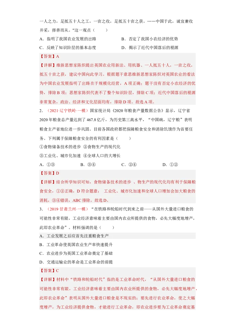 第3课现代食物的生产、储备与食品安全（解析版）_E015高中全科试卷_历史试题_选修2_人教版历史选修二同步练习（042份）_课后培优练2023年