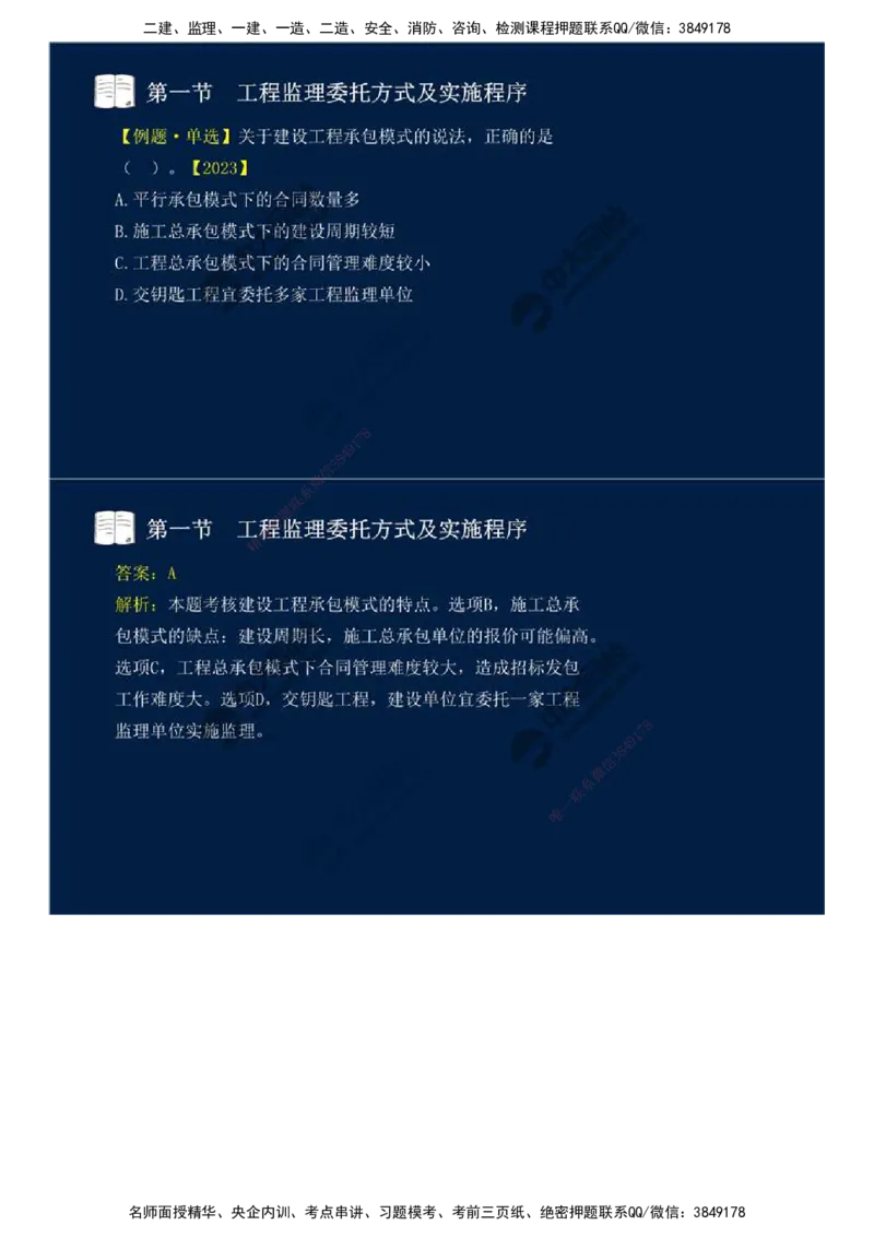 29.第六章-第一节-工程监理委托方式及实施程序.mp4_监理工程师_2025监理工程师_2025年监理工程师SVIP_2025年监理概论法规SVIP_02-基础精讲✿高端面授✿深度强化_讲义