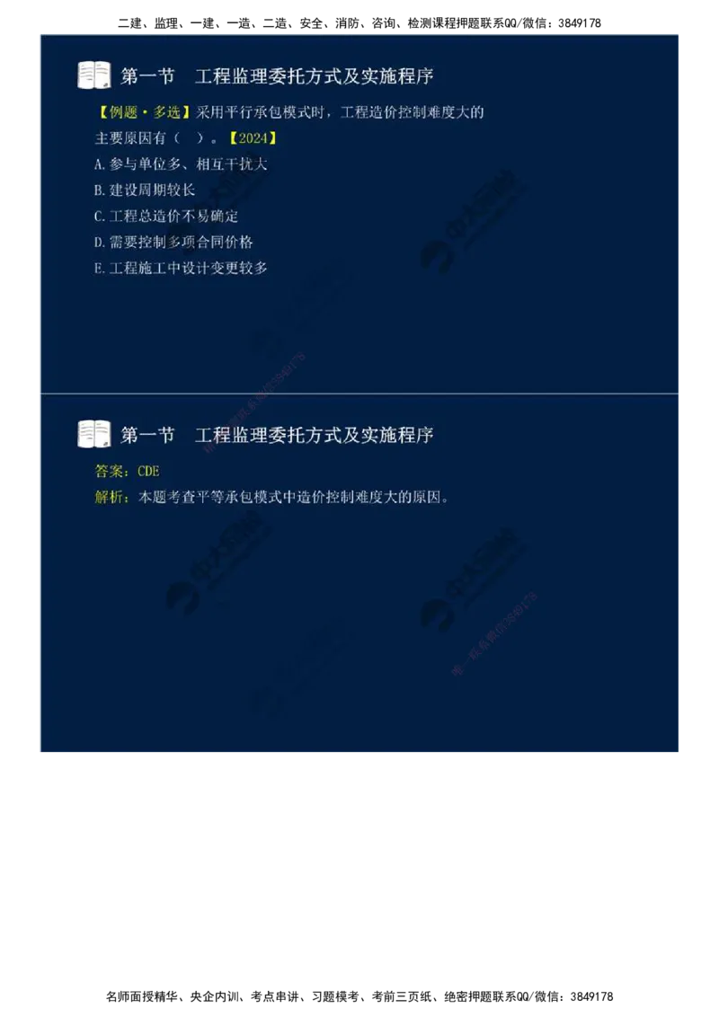 29.第六章-第一节-工程监理委托方式及实施程序.mp4_监理工程师_2025监理工程师_2025年监理工程师SVIP_2025年监理概论法规SVIP_02-基础精讲✿高端面授✿深度强化_讲义