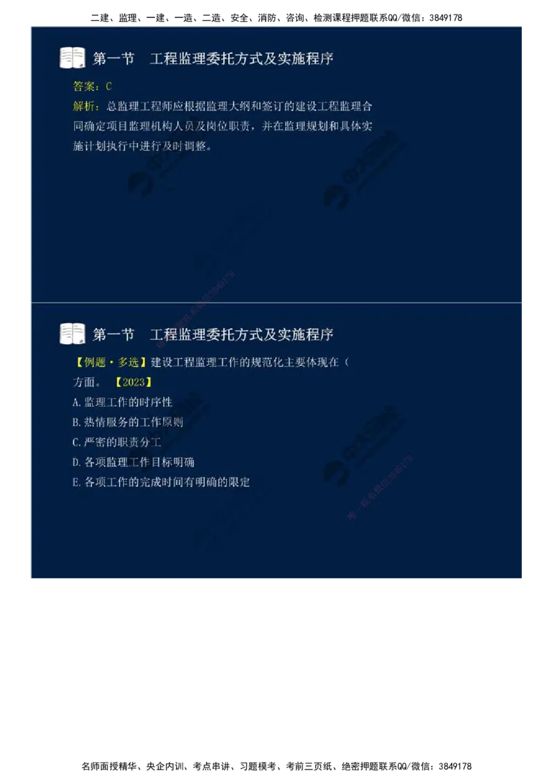 29.第六章-第一节-工程监理委托方式及实施程序.mp4_监理工程师_2025监理工程师_2025年监理工程师SVIP_2025年监理概论法规SVIP_02-基础精讲✿高端面授✿深度强化_讲义
