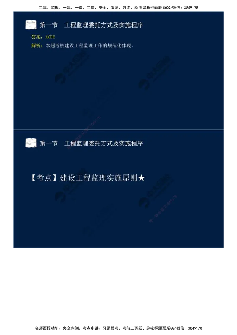 29.第六章-第一节-工程监理委托方式及实施程序.mp4_监理工程师_2025监理工程师_2025年监理工程师SVIP_2025年监理概论法规SVIP_02-基础精讲✿高端面授✿深度强化_讲义