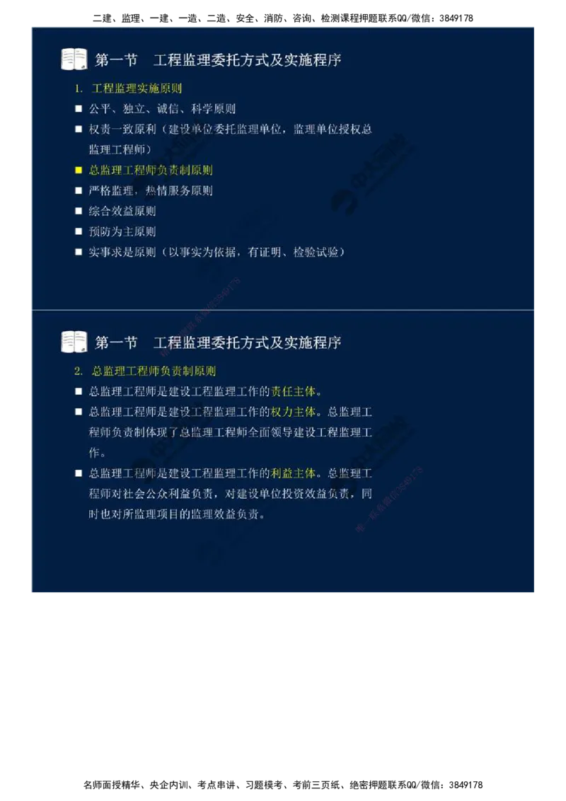 29.第六章-第一节-工程监理委托方式及实施程序.mp4_监理工程师_2025监理工程师_2025年监理工程师SVIP_2025年监理概论法规SVIP_02-基础精讲✿高端面授✿深度强化_讲义