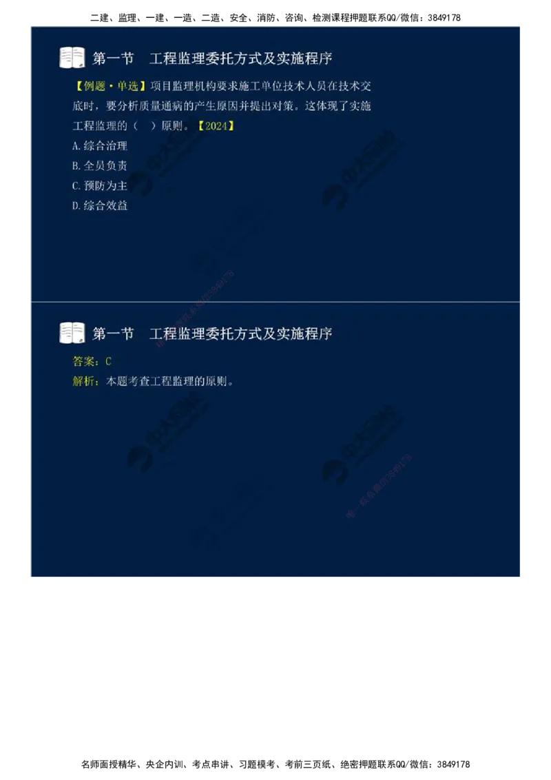 29.第六章-第一节-工程监理委托方式及实施程序.mp4_监理工程师_2025监理工程师_2025年监理工程师SVIP_2025年监理概论法规SVIP_02-基础精讲✿高端面授✿深度强化_讲义