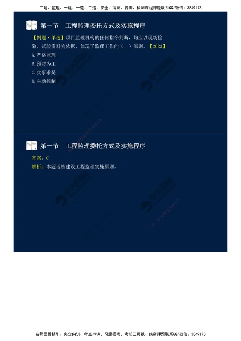 29.第六章-第一节-工程监理委托方式及实施程序.mp4_监理工程师_2025监理工程师_2025年监理工程师SVIP_2025年监理概论法规SVIP_02-基础精讲✿高端面授✿深度强化_讲义