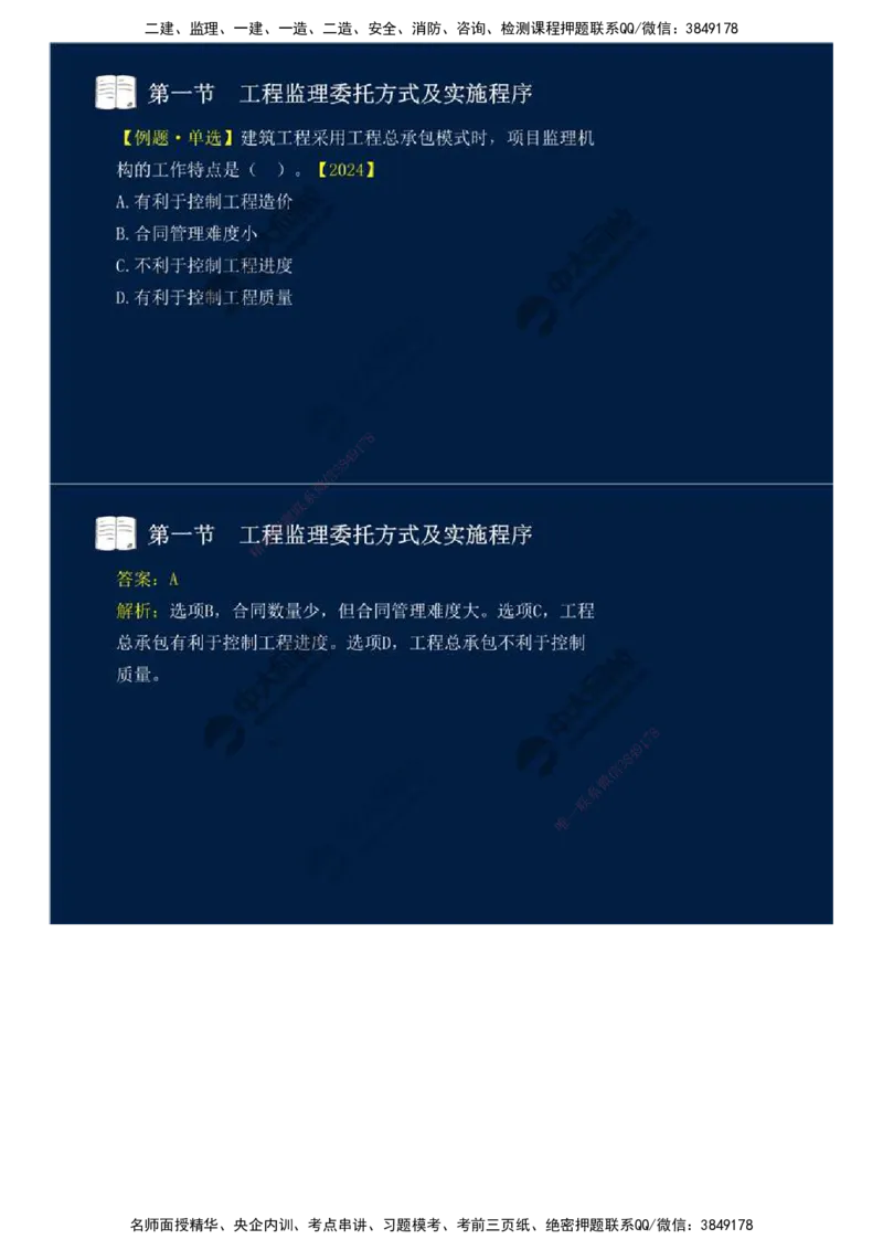 29.第六章-第一节-工程监理委托方式及实施程序.mp4_监理工程师_2025监理工程师_2025年监理工程师SVIP_2025年监理概论法规SVIP_02-基础精讲✿高端面授✿深度强化_讲义