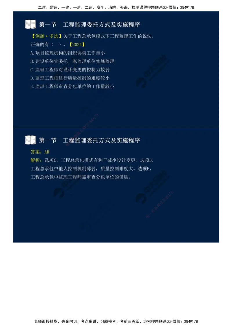 29.第六章-第一节-工程监理委托方式及实施程序.mp4_监理工程师_2025监理工程师_2025年监理工程师SVIP_2025年监理概论法规SVIP_02-基础精讲✿高端面授✿深度强化_讲义