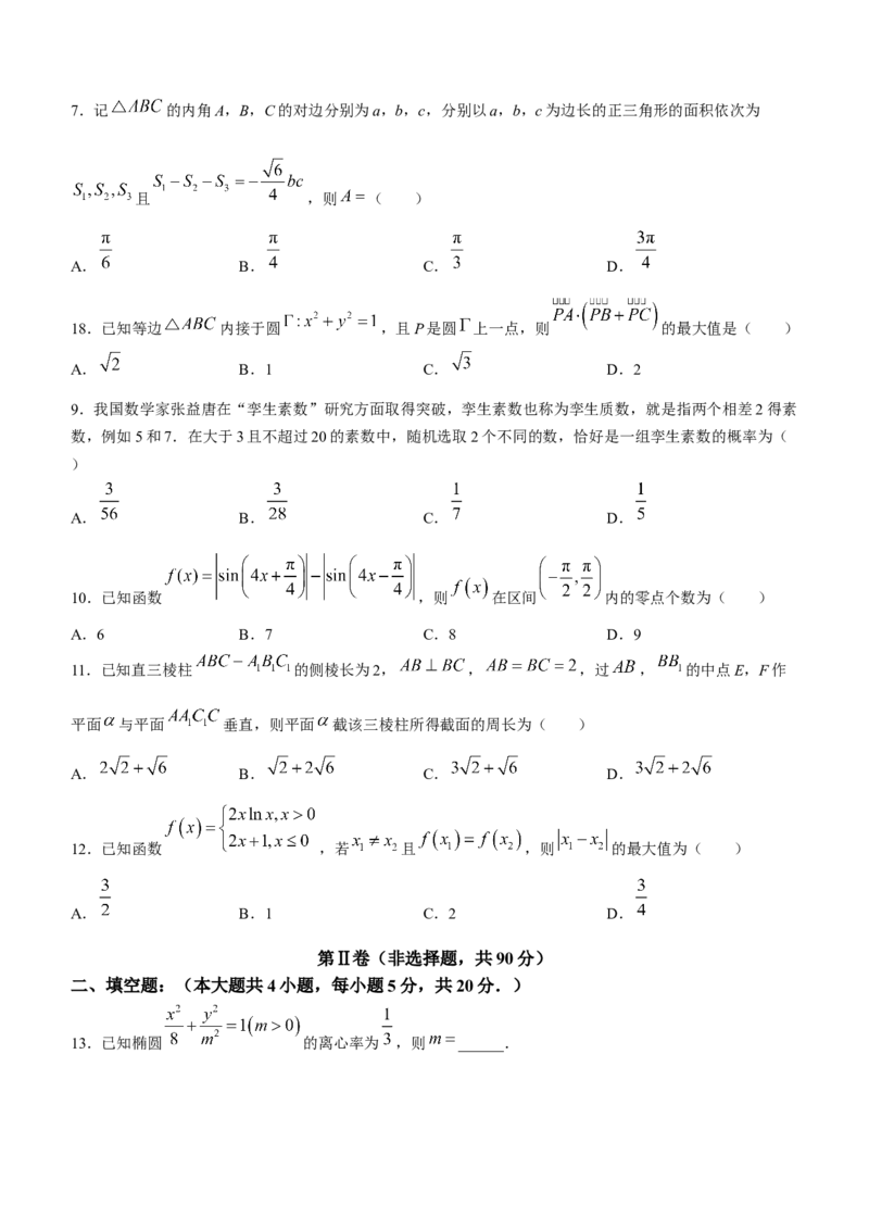 四川省成都市第七中学2023-2024学年高三上学期期末考试文科数学试卷(无答案)_2024年2月_01每日更新_06号_2024届四川省成都市第七中学高三上学期期末考试