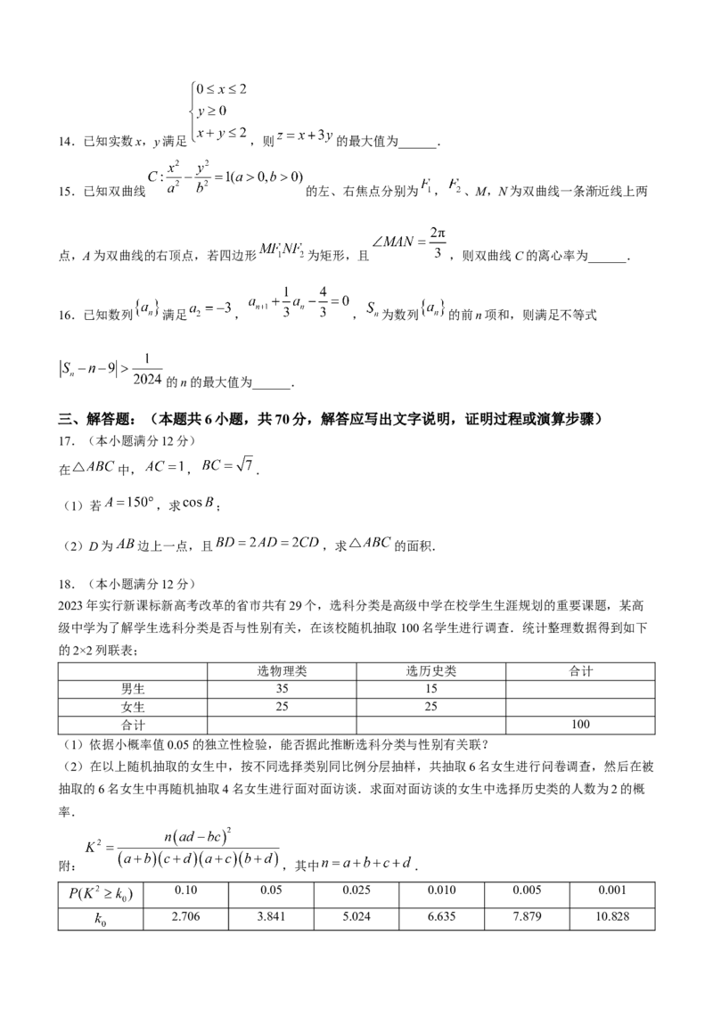 四川省成都市第七中学2023-2024学年高三上学期期末考试文科数学试卷(无答案)_2024年2月_01每日更新_06号_2024届四川省成都市第七中学高三上学期期末考试