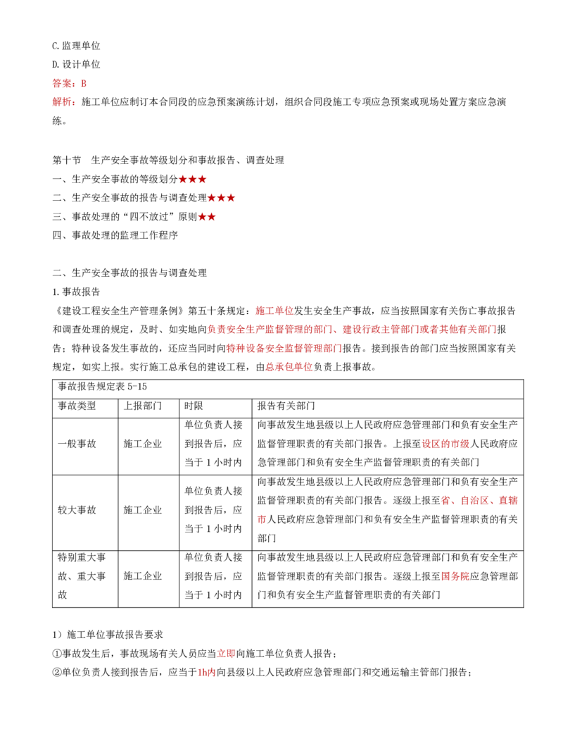 41-第五章-安全生产管理的监理工作（七）_监理工程师_2025监理工程师_2025年监理工程师SVIP_2025年监理交通控制SVIP_02-基础精讲✿高端面授✿深度强化_基础篇_讲义