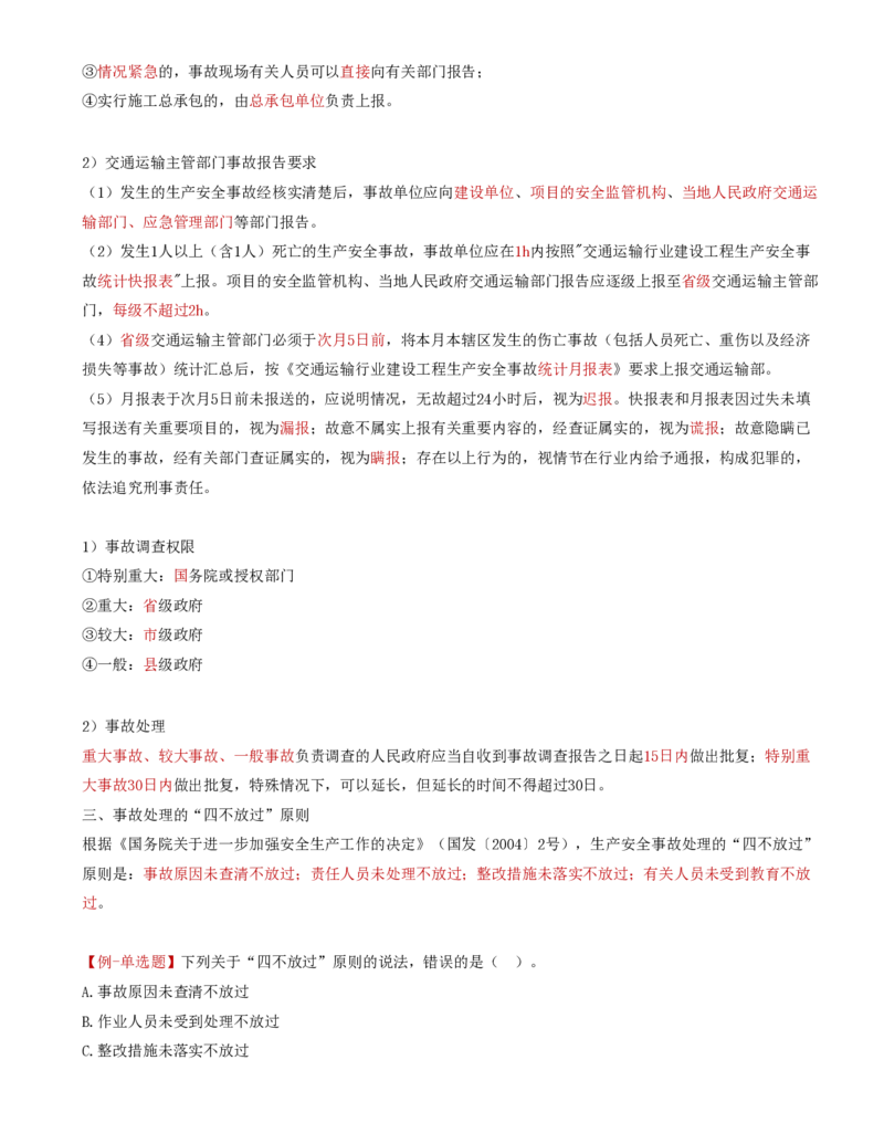 41-第五章-安全生产管理的监理工作（七）_监理工程师_2025监理工程师_2025年监理工程师SVIP_2025年监理交通控制SVIP_02-基础精讲✿高端面授✿深度强化_基础篇_讲义