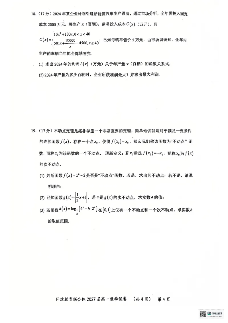 湖北省武汉市问津教育联合体2024-2025学年高一上学期12月月考数学试题PDF版无答案_2024-2025高一（7-7月题库）_2025年01月试卷