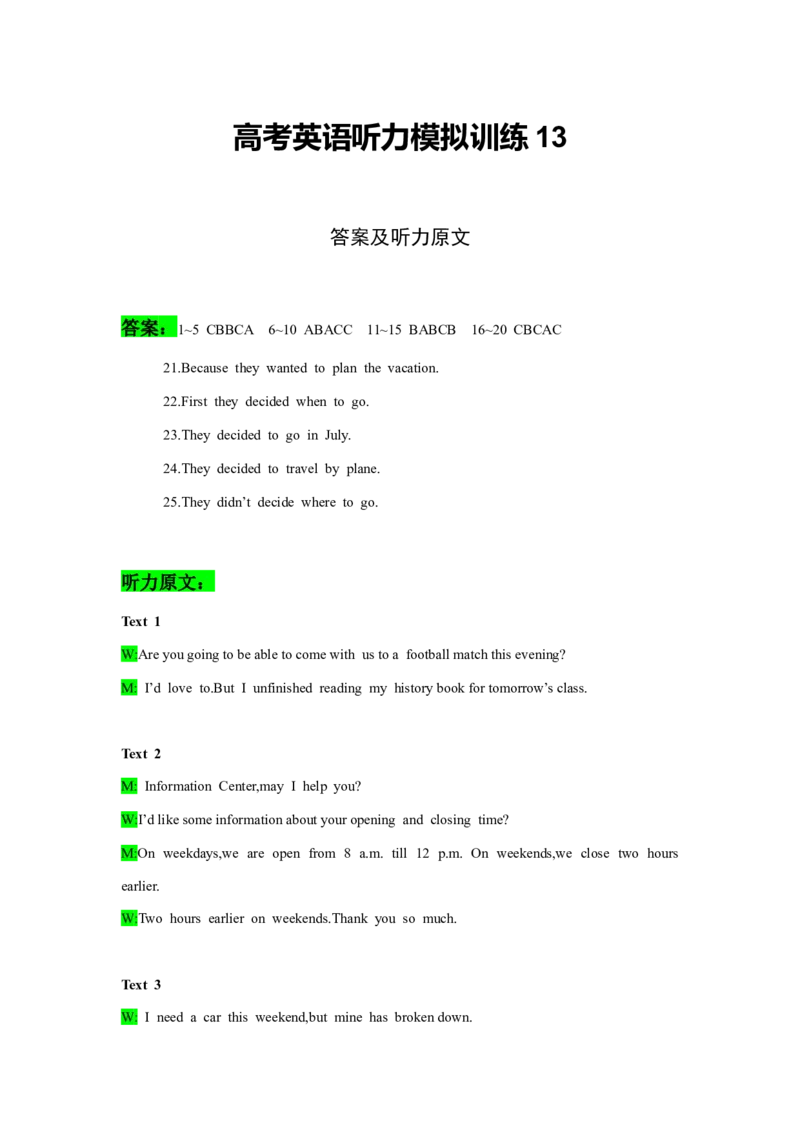 备考2024新高考英语听力(答案+文本)13_2024年5月_01按日期_1号_2024高考英语听力专题（80套模拟训练+历年真题）(附音频）_高考英语听力高分80套模拟训练