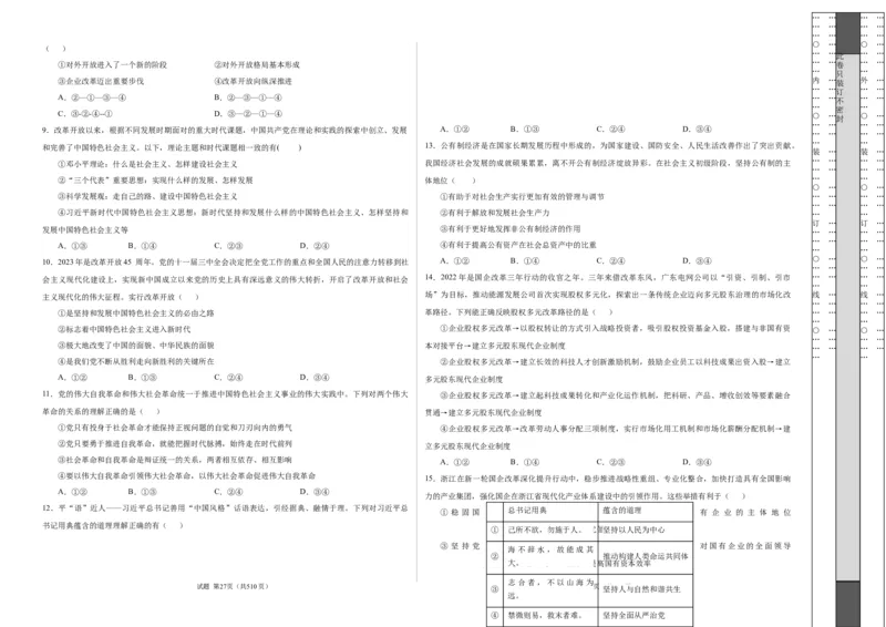 高一政治期末模拟卷（考试版）测试范围：必修一+必修二A3版_E015高中全科试卷_政治试题_必修2_4.期末试卷