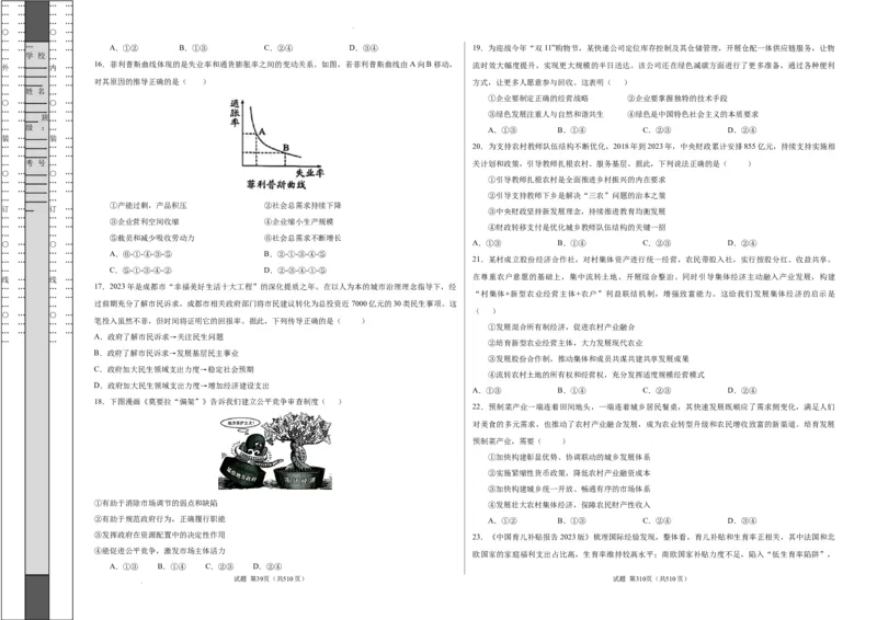 高一政治期末模拟卷（考试版）测试范围：必修一+必修二A3版_E015高中全科试卷_政治试题_必修2_4.期末试卷