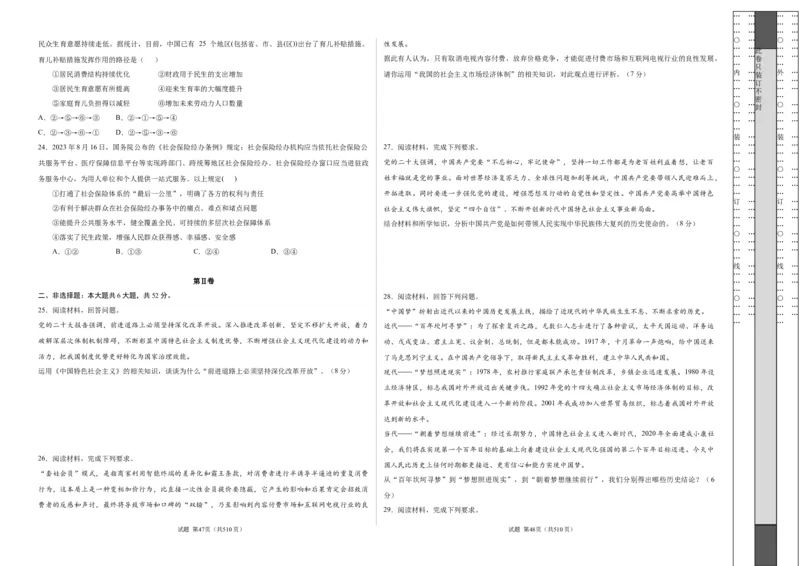 高一政治期末模拟卷（考试版）测试范围：必修一+必修二A3版_E015高中全科试卷_政治试题_必修2_4.期末试卷