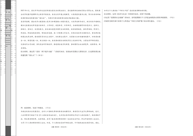 高一政治期末模拟卷（考试版）测试范围：必修一+必修二A3版_E015高中全科试卷_政治试题_必修2_4.期末试卷