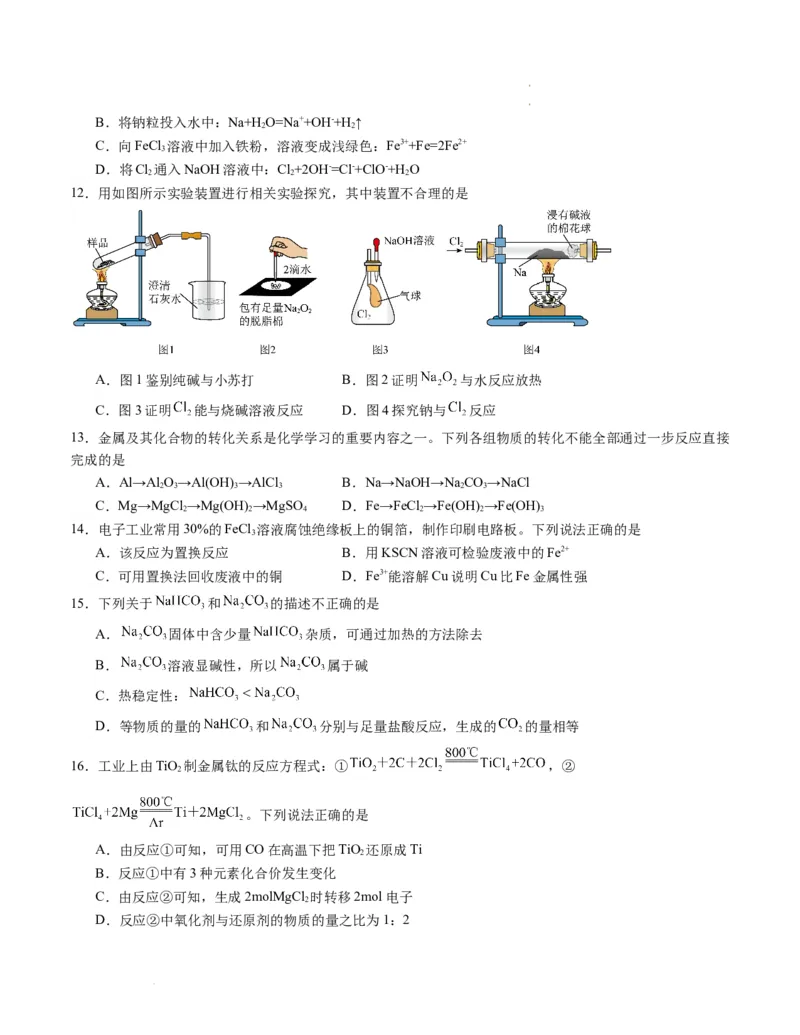 高一化学期末模拟卷01（考试版）测试范围：人教版2019必修第一册全部A4版_E015高中全科试卷_化学试题_必修1_1.新版人教版高中化学试卷必修一_4.期末试卷