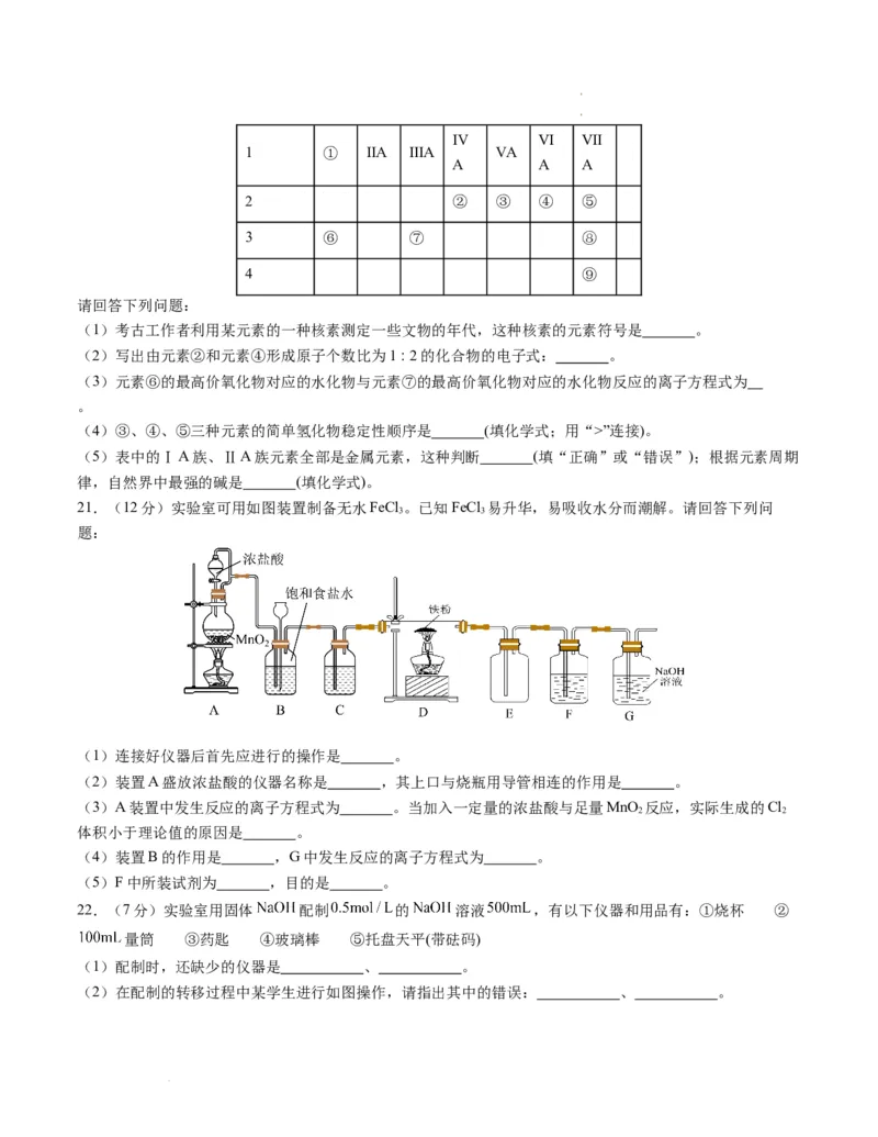 高一化学期末模拟卷01（考试版）测试范围：人教版2019必修第一册全部A4版_E015高中全科试卷_化学试题_必修1_1.新版人教版高中化学试卷必修一_4.期末试卷