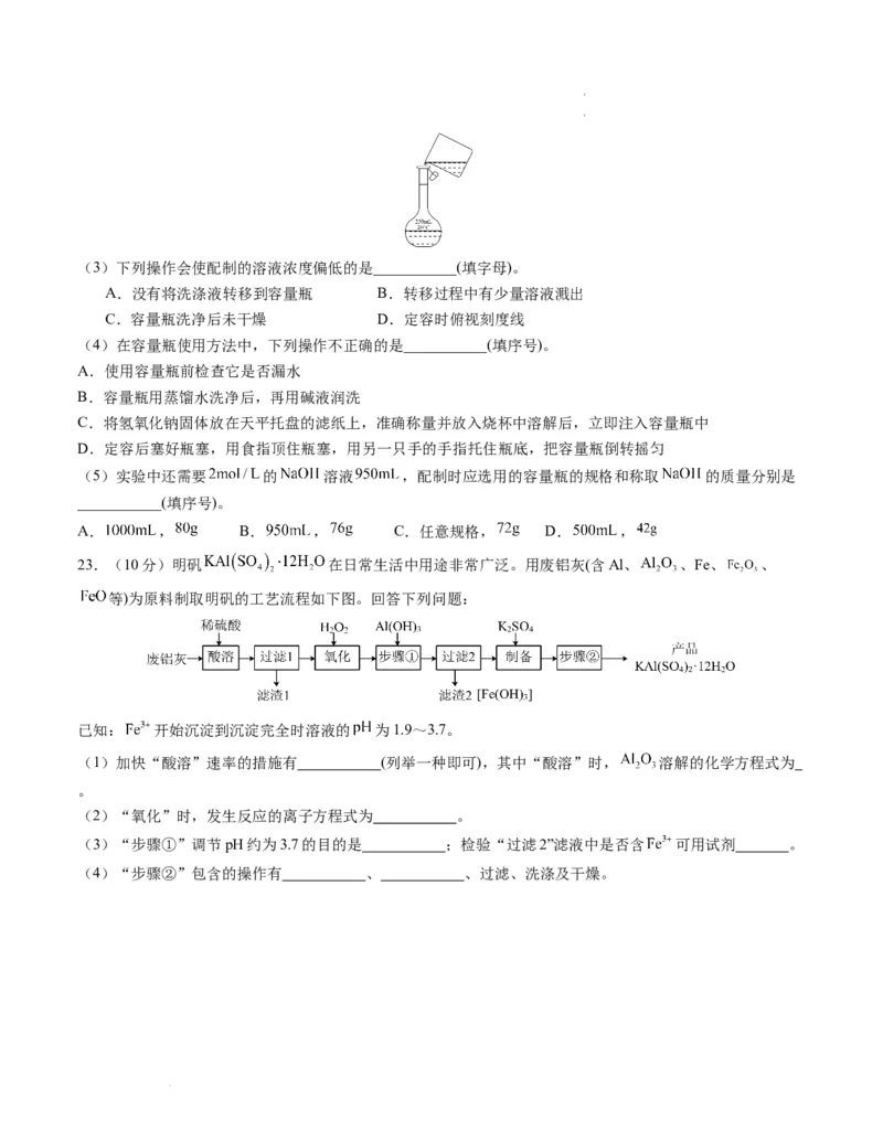 高一化学期末模拟卷01（考试版）测试范围：人教版2019必修第一册全部A4版_E015高中全科试卷_化学试题_必修1_1.新版人教版高中化学试卷必修一_4.期末试卷