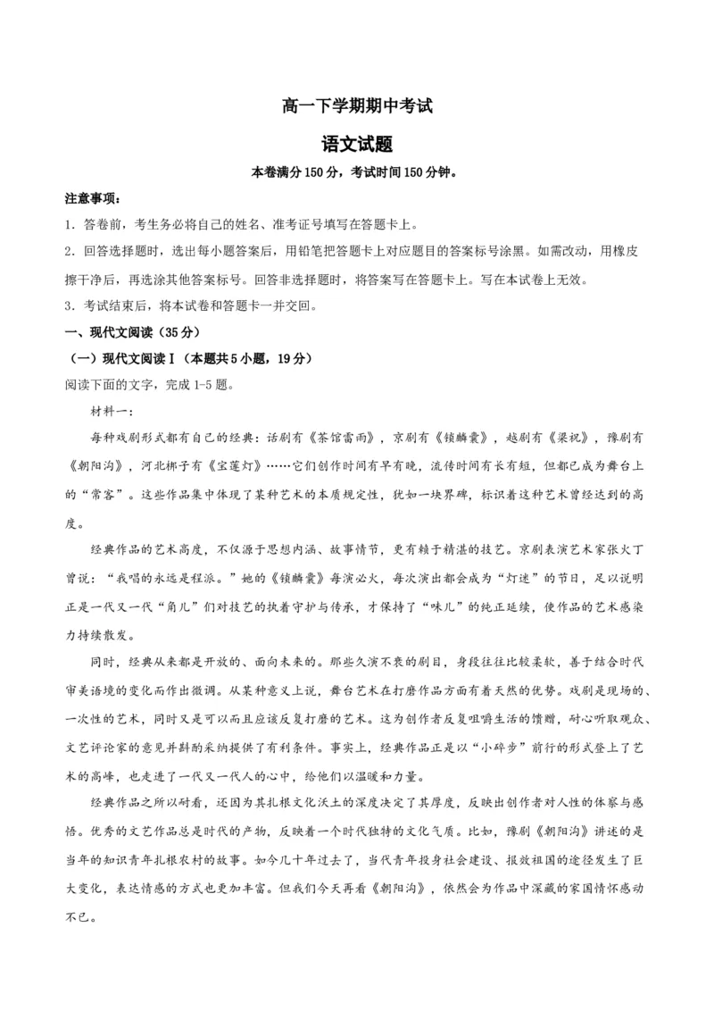 高一语文下学期期中测试卷（统编版必修下册）03（原卷版）_E015高中全科试卷_语文试题_必修下_2.新版高中语文试卷必修下册_5.期中试卷（3套）