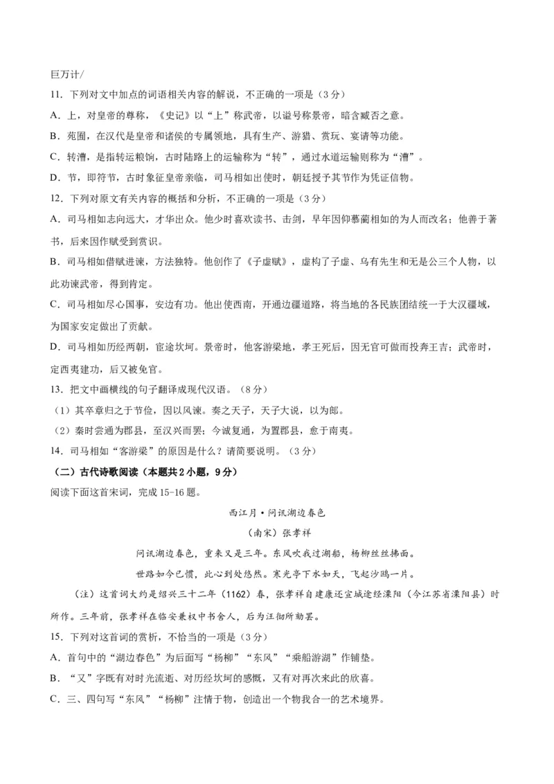 高一语文下学期期中测试卷（统编版必修下册）03（原卷版）_E015高中全科试卷_语文试题_必修下_2.新版高中语文试卷必修下册_5.期中试卷（3套）