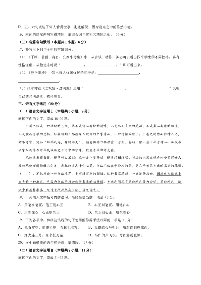 高一语文下学期期中测试卷（统编版必修下册）03（原卷版）_E015高中全科试卷_语文试题_必修下_2.新版高中语文试卷必修下册_5.期中试卷（3套）