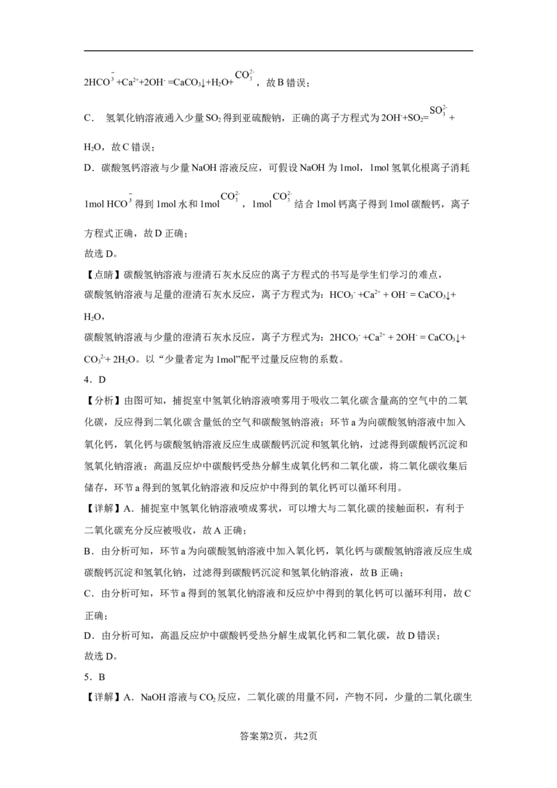 第二章第一节钠及其化合物课时训练四2022-2023学年高一上学期化学人教版（2019）必修第一册_E015高中全科试卷_化学试题_必修1_1.新版人教版高中化学试卷必修一_1.同步练习