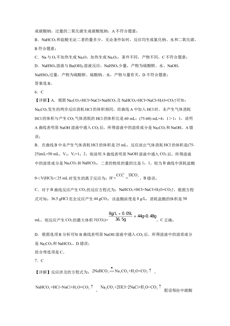 第二章第一节钠及其化合物课时训练四2022-2023学年高一上学期化学人教版（2019）必修第一册_E015高中全科试卷_化学试题_必修1_1.新版人教版高中化学试卷必修一_1.同步练习