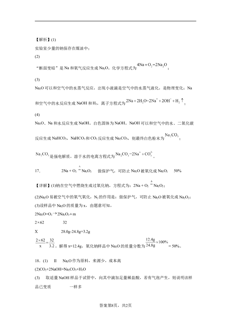 第二章第一节钠及其化合物课时训练四2022-2023学年高一上学期化学人教版（2019）必修第一册_E015高中全科试卷_化学试题_必修1_1.新版人教版高中化学试卷必修一_1.同步练习