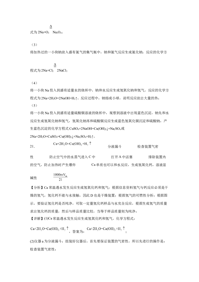 第二章第一节钠及其化合物课时训练四2022-2023学年高一上学期化学人教版（2019）必修第一册_E015高中全科试卷_化学试题_必修1_1.新版人教版高中化学试卷必修一_1.同步练习