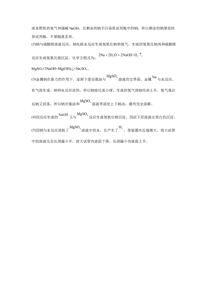 第二章第一节钠及其化合物课时训练四2022-2023学年高一上学期化学人教版（2019）必修第一册_E015高中全科试卷_化学试题_必修1_1.新版人教版高中化学试卷必修一_1.同步练习