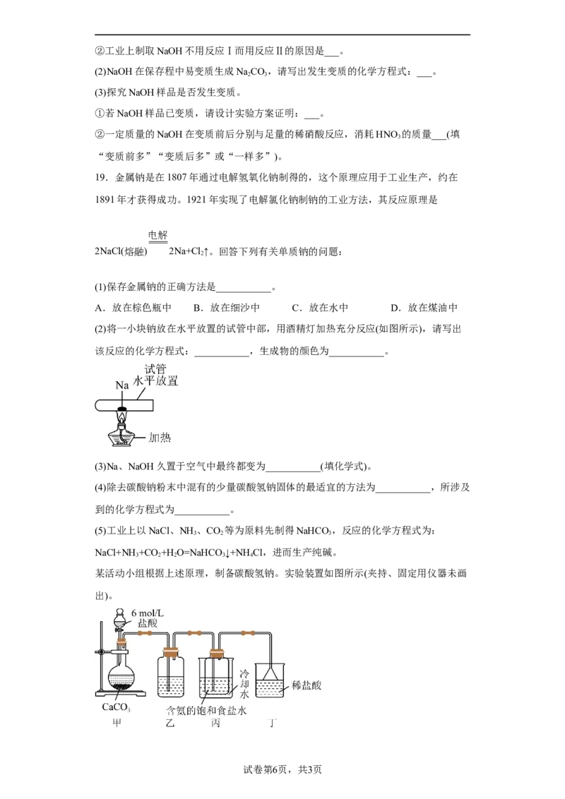 第二章第一节钠及其化合物课时训练四2022-2023学年高一上学期化学人教版（2019）必修第一册_E015高中全科试卷_化学试题_必修1_1.新版人教版高中化学试卷必修一_1.同步练习