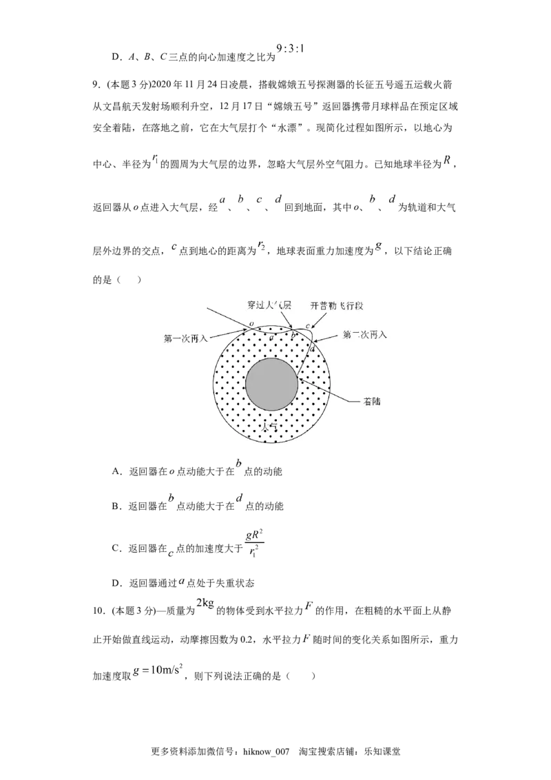 高一年级第二学期期末测试B卷（学生卷）_E015高中全科试卷_物理试题_选修1_4.期末试卷_期末测试B卷-高一下学期物理期末考点大串讲（新教材人教版）