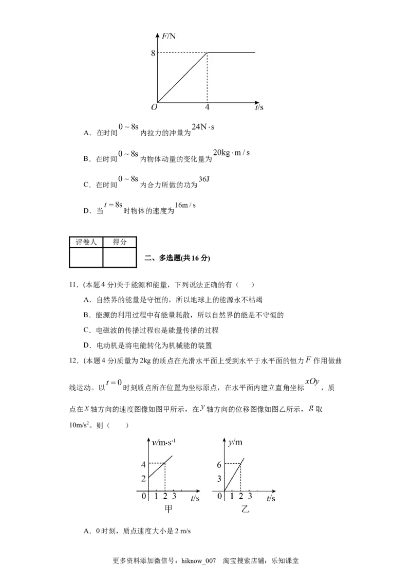 高一年级第二学期期末测试B卷（学生卷）_E015高中全科试卷_物理试题_选修1_4.期末试卷_期末测试B卷-高一下学期物理期末考点大串讲（新教材人教版）