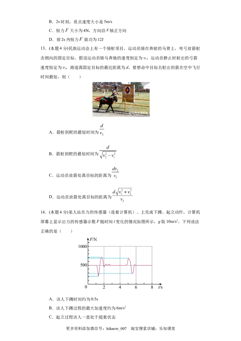 高一年级第二学期期末测试B卷（学生卷）_E015高中全科试卷_物理试题_选修1_4.期末试卷_期末测试B卷-高一下学期物理期末考点大串讲（新教材人教版）