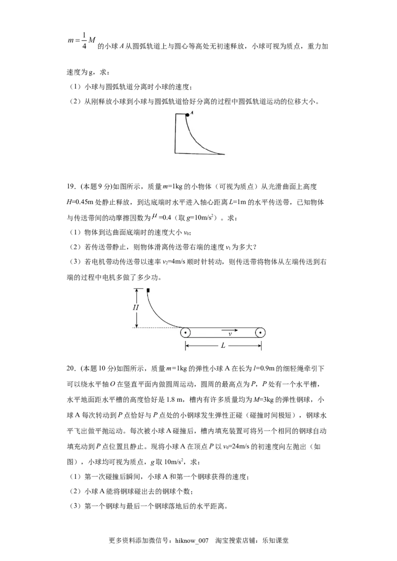 高一年级第二学期期末测试B卷（学生卷）_E015高中全科试卷_物理试题_选修1_4.期末试卷_期末测试B卷-高一下学期物理期末考点大串讲（新教材人教版）