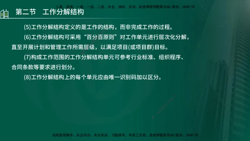25年监理《进度（水利）》第1-2章讲义（在线版）_监理工程师_2025监理工程师_2025年监理工程师SVIP_2025年监理水利控制SVIP_02-基础精讲✿高端面授✿深度强化_00.新教材补录_244
