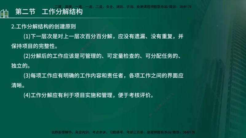 25年监理《进度（水利）》第1-2章讲义（在线版）_监理工程师_2025监理工程师_2025年监理工程师SVIP_2025年监理水利控制SVIP_02-基础精讲✿高端面授✿深度强化_00.新教材补录_244