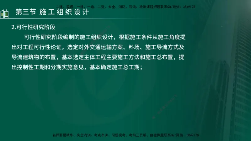25年监理《进度（水利）》第1-2章讲义（在线版）_监理工程师_2025监理工程师_2025年监理工程师SVIP_2025年监理水利控制SVIP_02-基础精讲✿高端面授✿深度强化_00.新教材补录_244