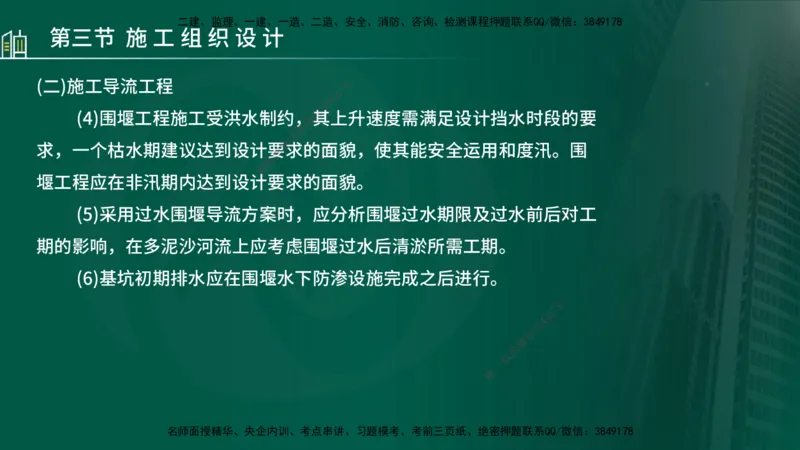 25年监理《进度（水利）》第1-2章讲义（在线版）_监理工程师_2025监理工程师_2025年监理工程师SVIP_2025年监理水利控制SVIP_02-基础精讲✿高端面授✿深度强化_00.新教材补录_244